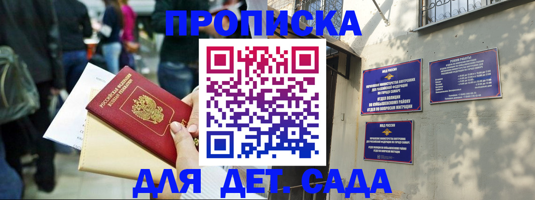 прописка ребенка в Цимлянске