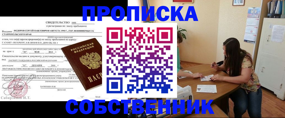 прописка паспорт в Цимлянске