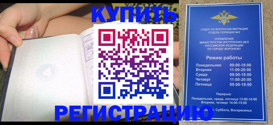 прописка для работы в Цимлянске