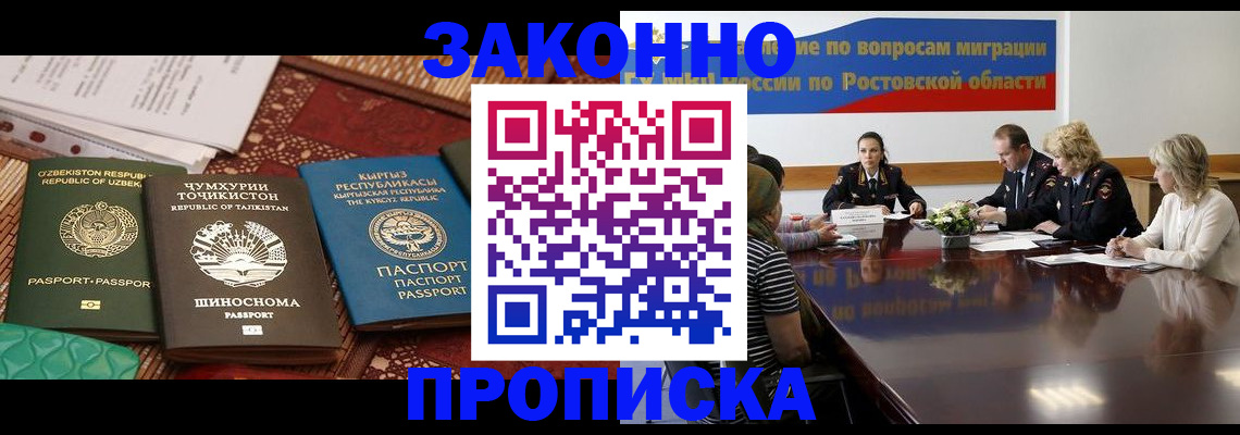 миграционный учет в Цимлянске