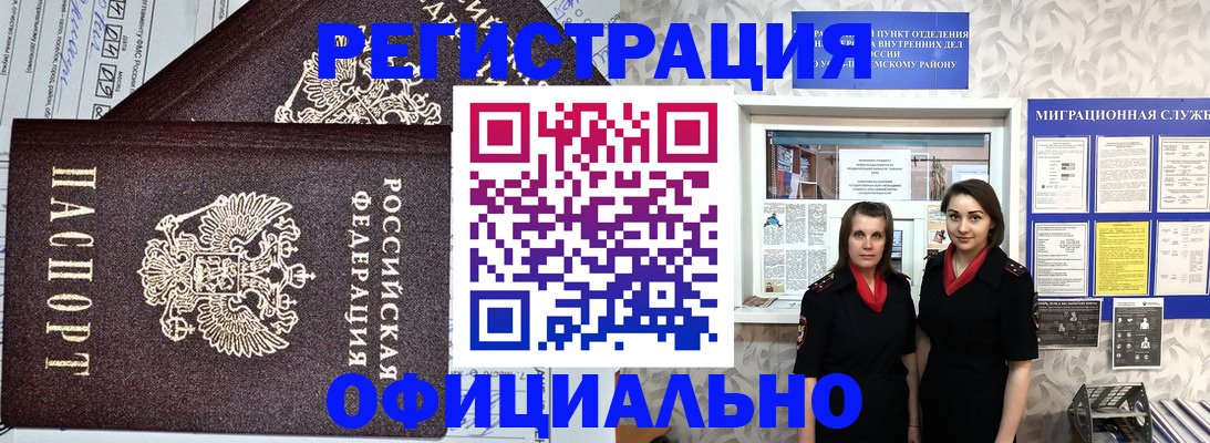 временная регистрация для всех в Цимлянске